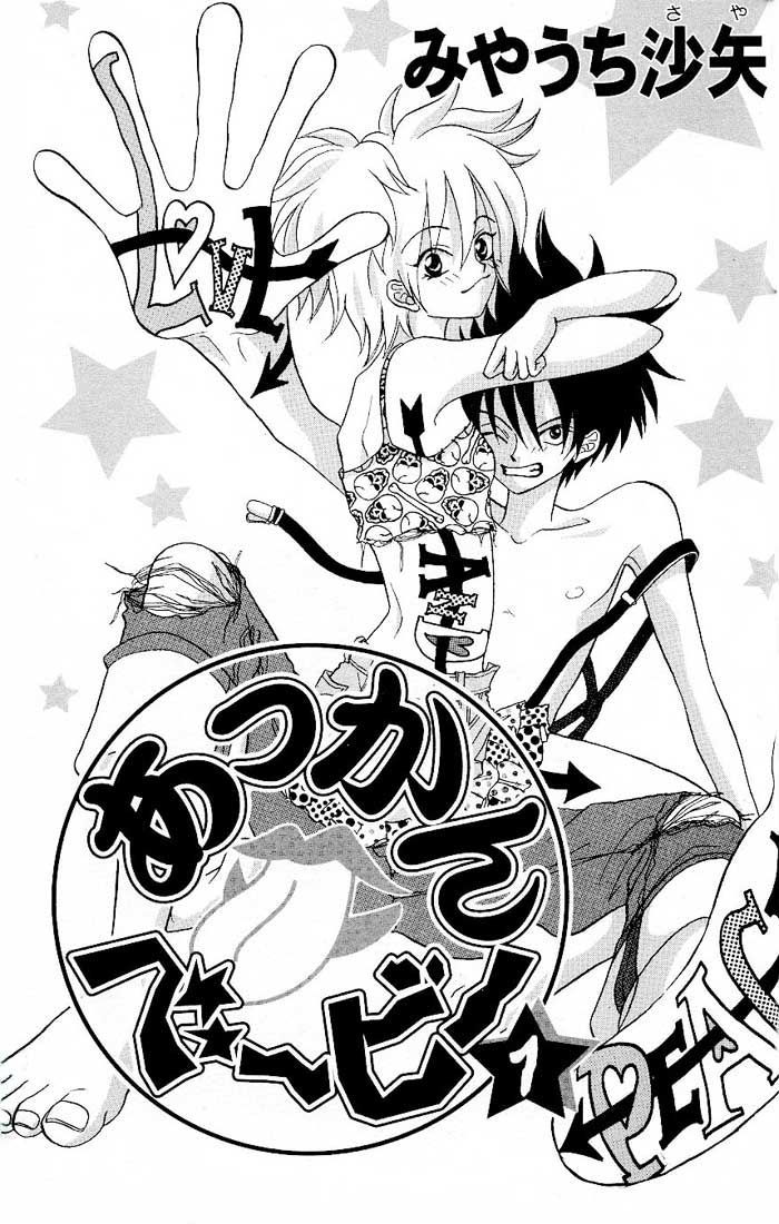Akkan Baby Chapter 1.1 page 4 - Vol.1 Chapter 1