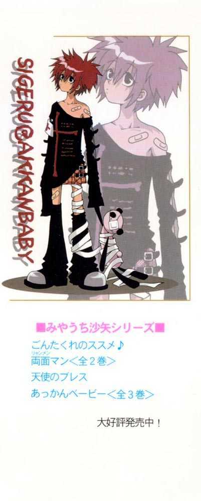 Akkan Baby Chapter 2.0 page 1 - Vol.02 Chapter 0