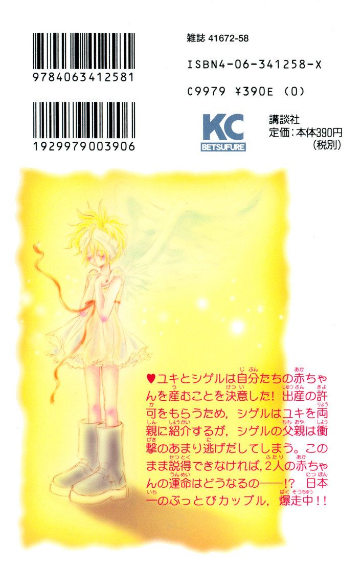 Akkan Baby Chapter 2.5-2 page 3 - Vol.2 Chapter 5 v2