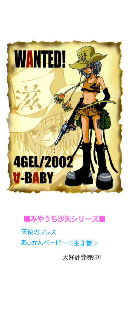 Akkan Baby Chapter 3.0 page 1 - Vol.03 Chapter 0