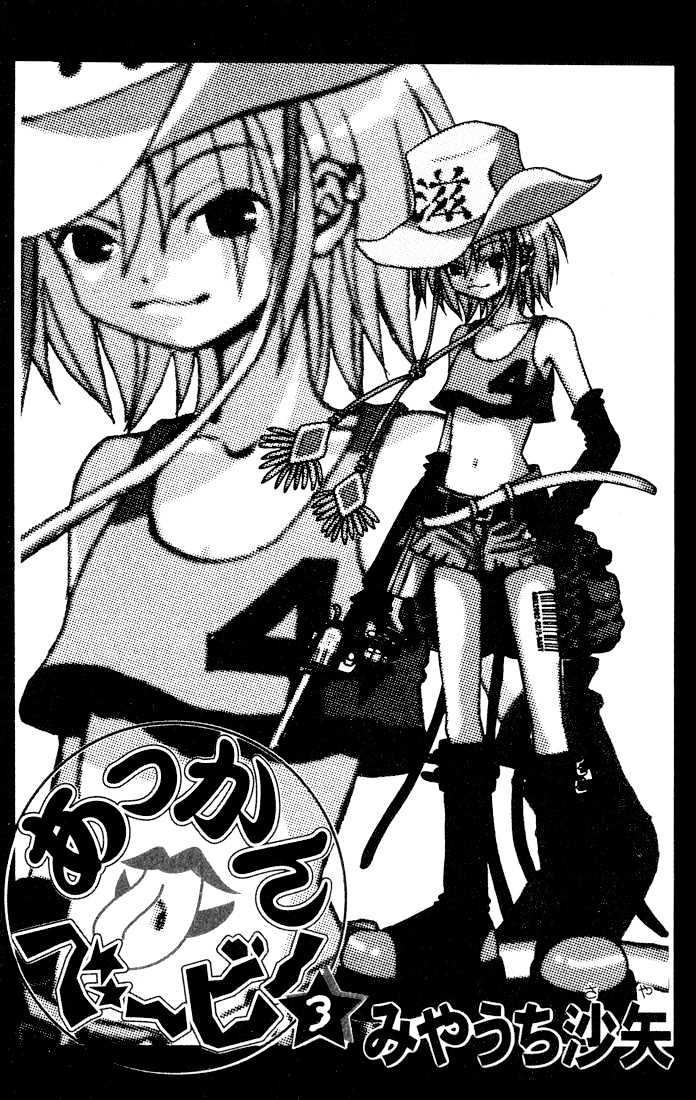 Akkan Baby Chapter 3.0 page 4 - Vol.03 Chapter 0