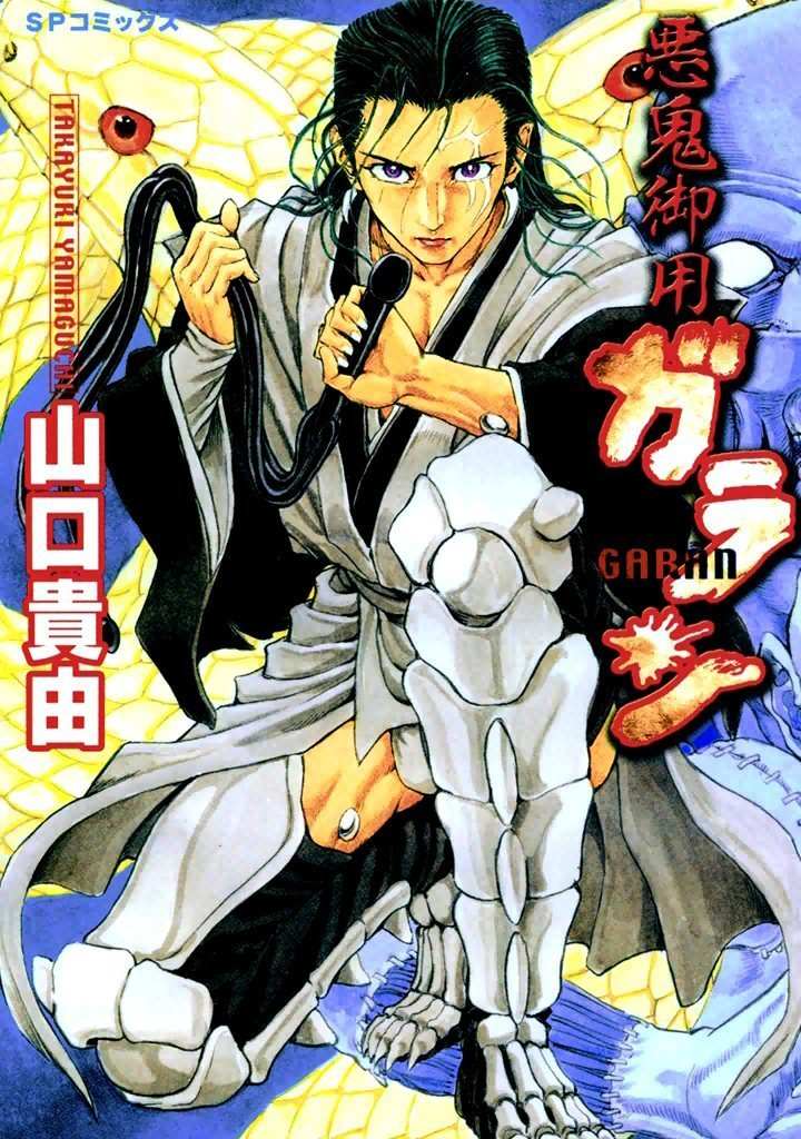 Akki Goyou Garan Chapter 1 page 1 - Chapter 1: Travelling Executioner