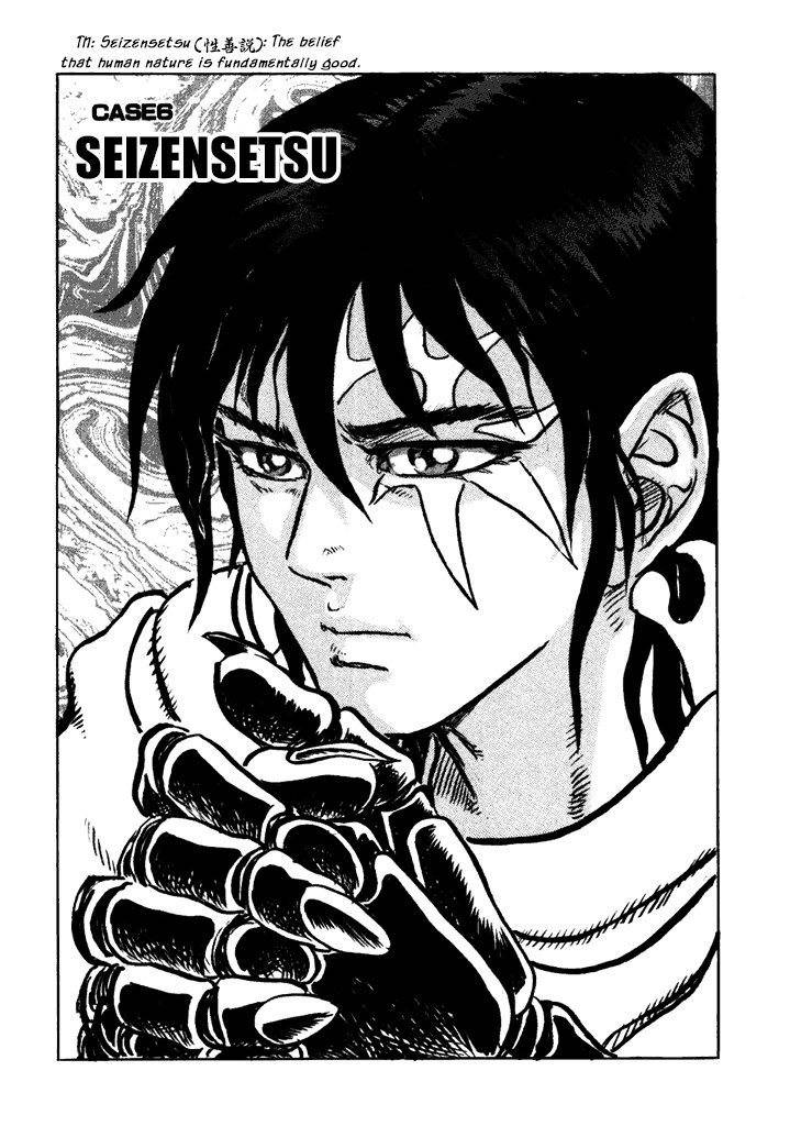 Akki Goyou Garan Chapter 6 page 1 - Chapter 6: Seizensetsu