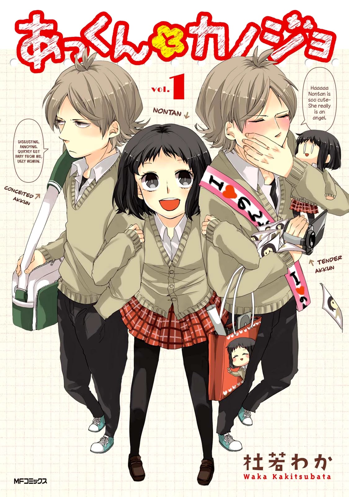 Akkun to Kanojo Chapter 1 page 2 - Chapter 1