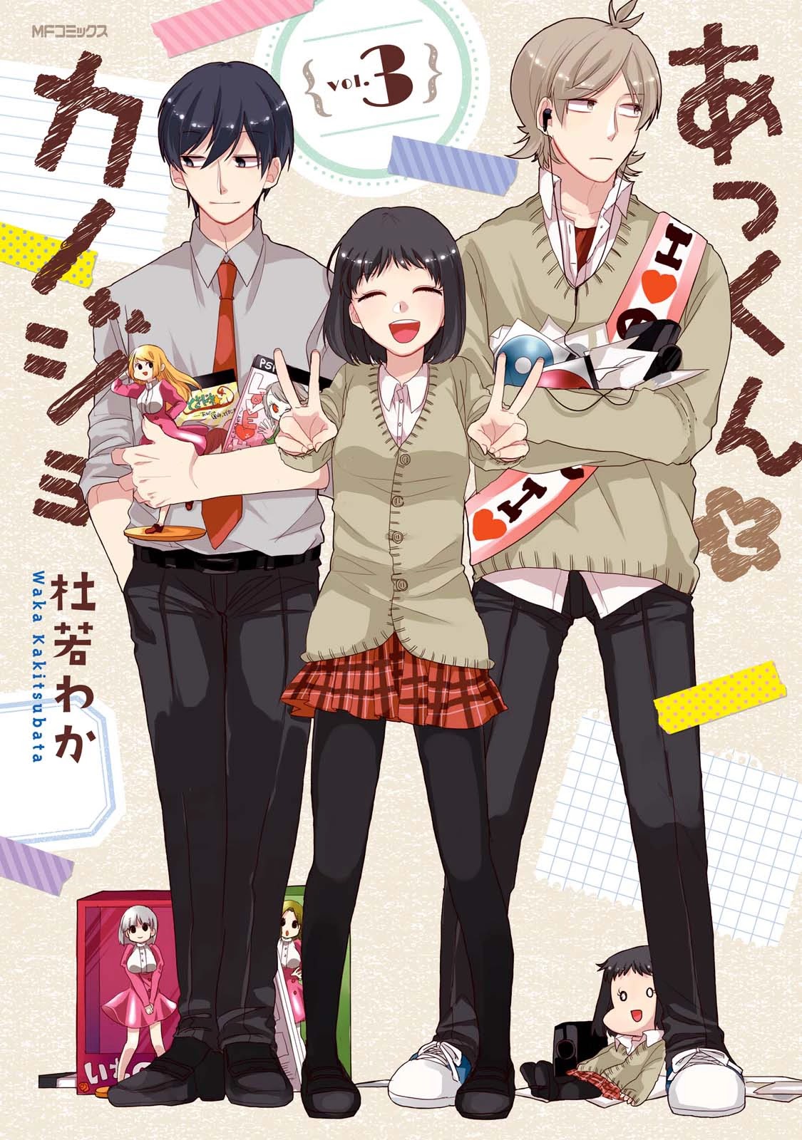 Akkun to Kanojo Chapter 17 page 3 - Chapter 17