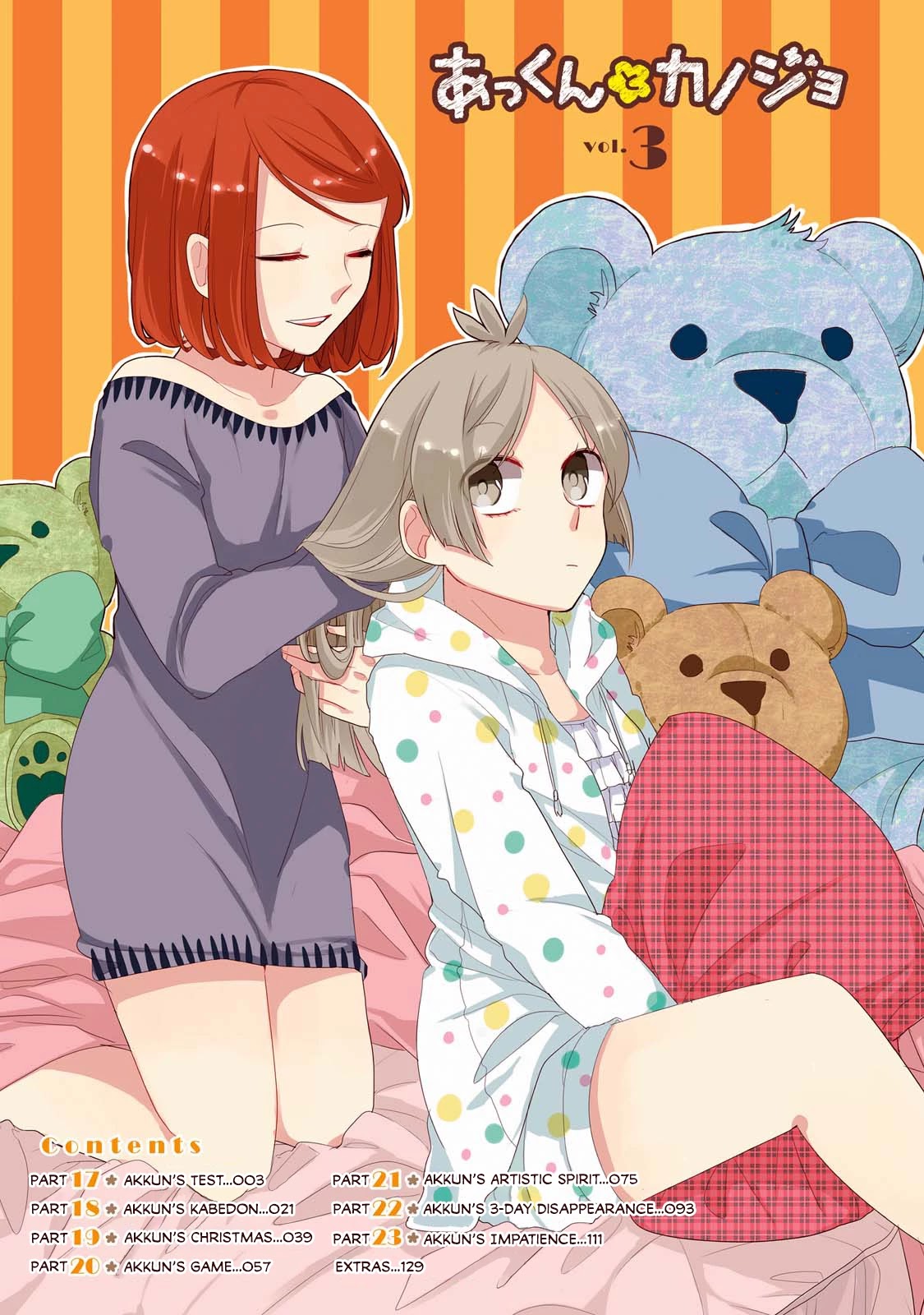 Akkun to Kanojo Chapter 17 page 4 - Chapter 17