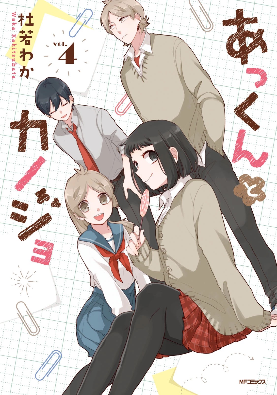 Akkun to Kanojo Chapter 24 page 4 - Chapter 24
