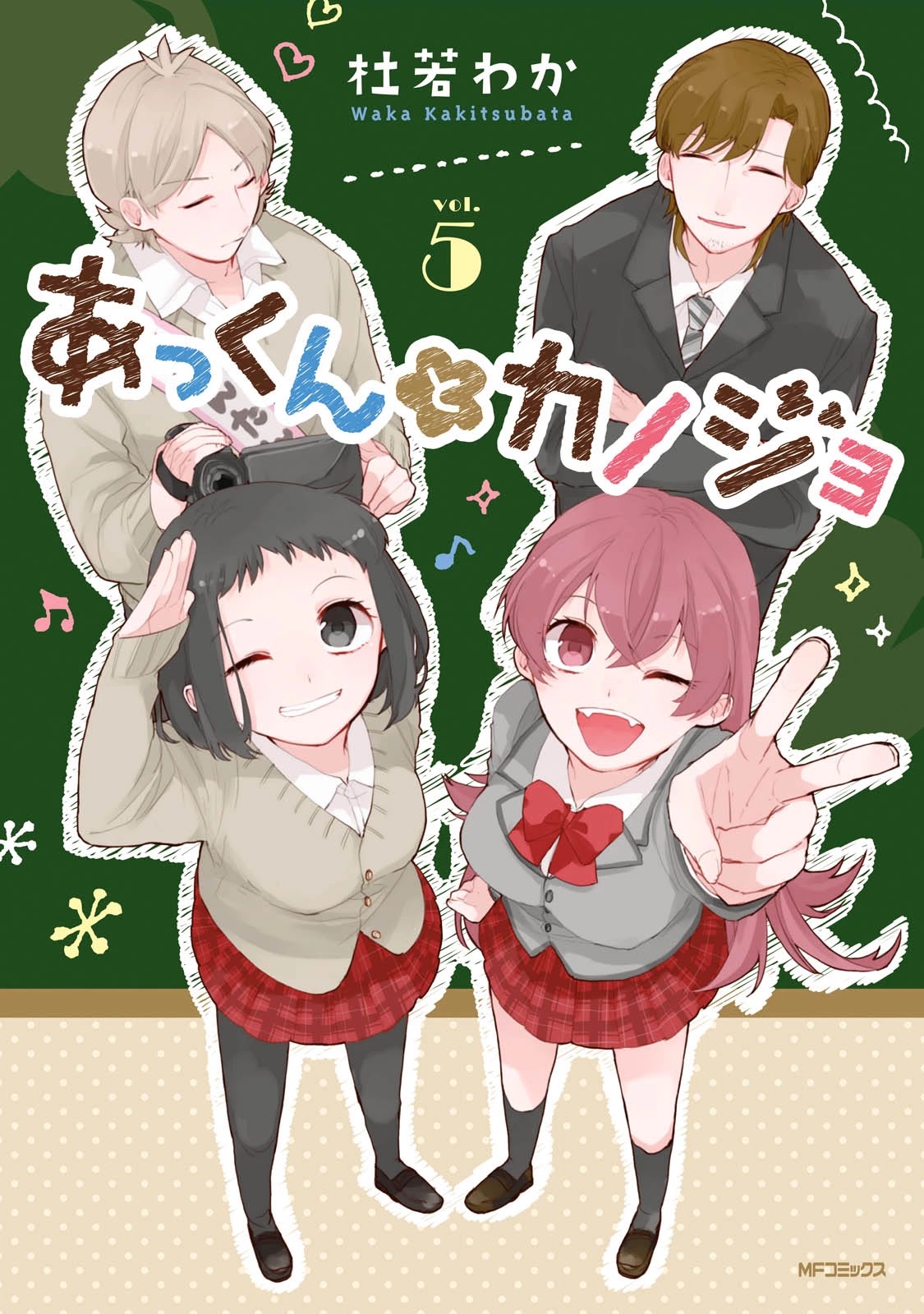 Akkun to Kanojo Chapter 31 page 4 - Chapter 31