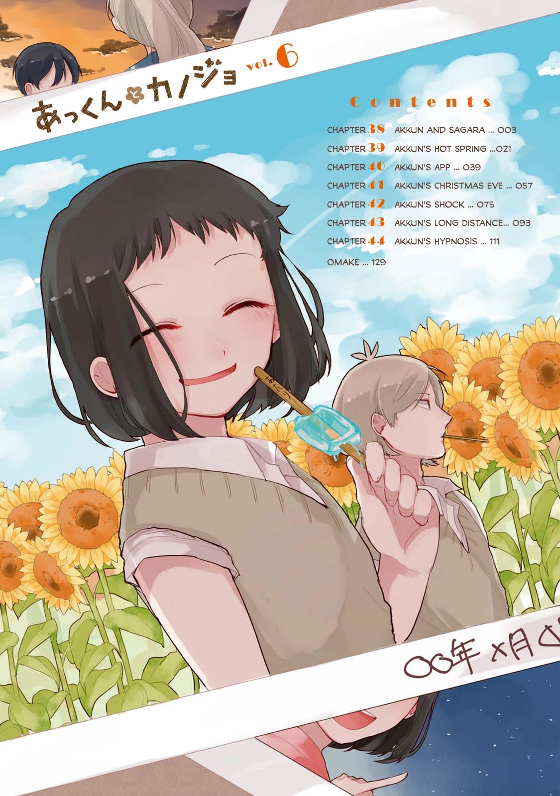 Akkun to Kanojo Chapter 38 page 5 - Chapter 38