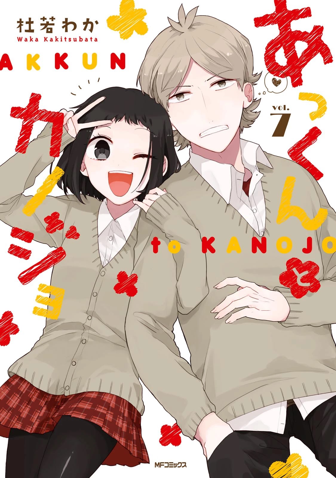 Akkun to Kanojo Chapter 45 page 4 - Chapter 45