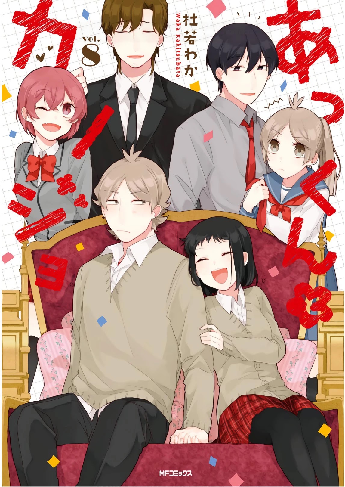 Akkun to Kanojo Chapter 52 page 1 - Chapter 52