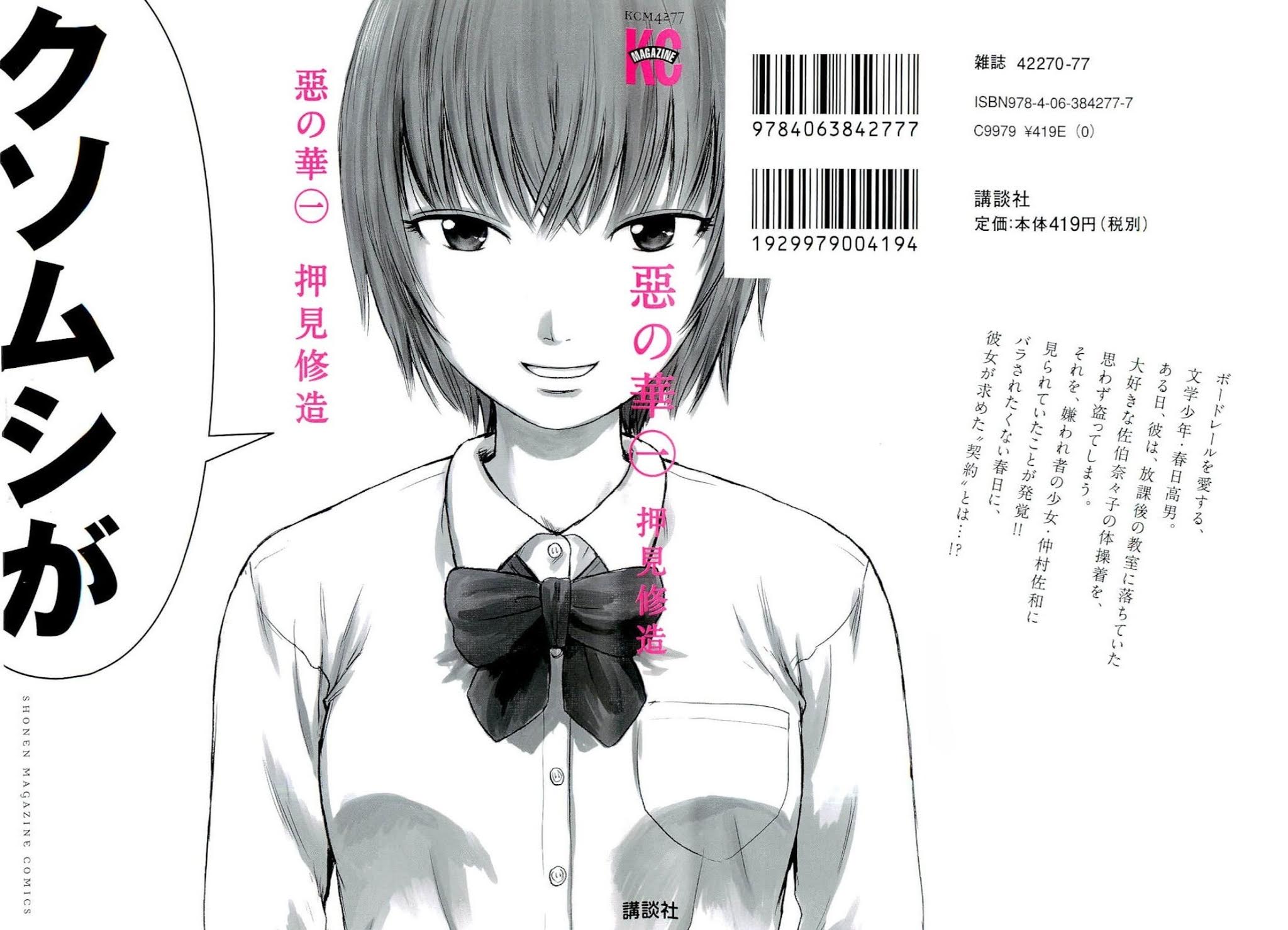 Aku no Hana Chapter 1 page 1 - Chapter 1: The Flowers of Evil