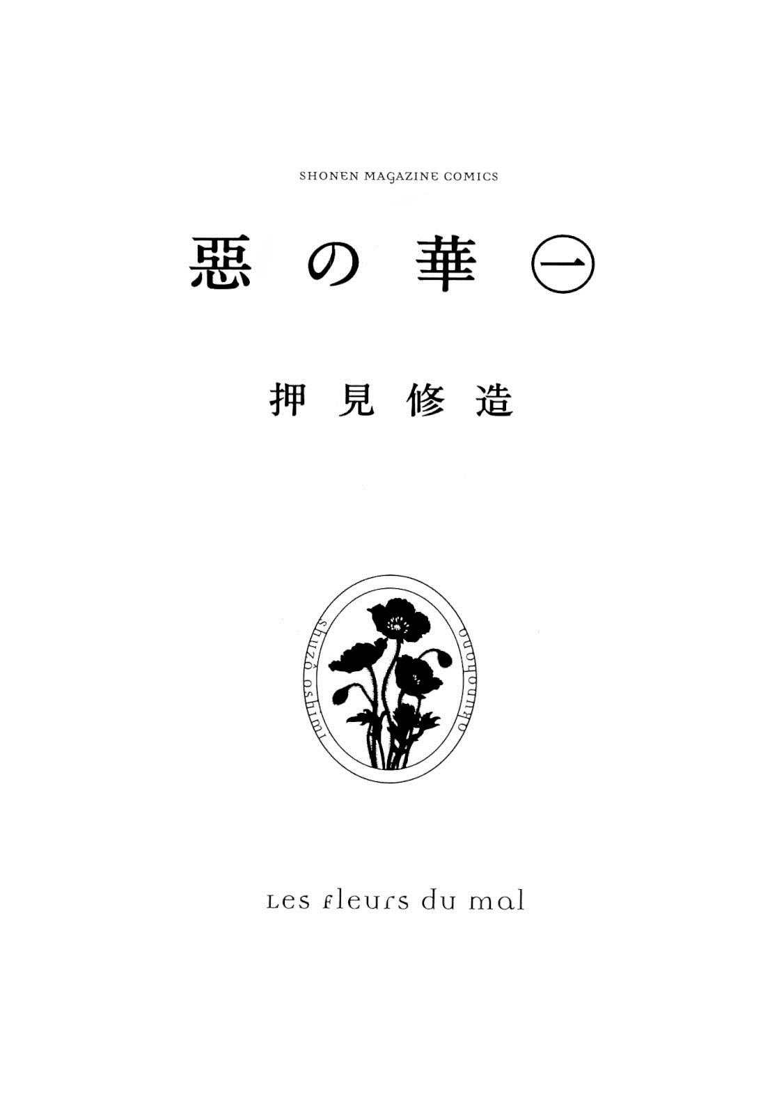 Aku no Hana Chapter 1 page 3 - Chapter 1: The Flowers of Evil