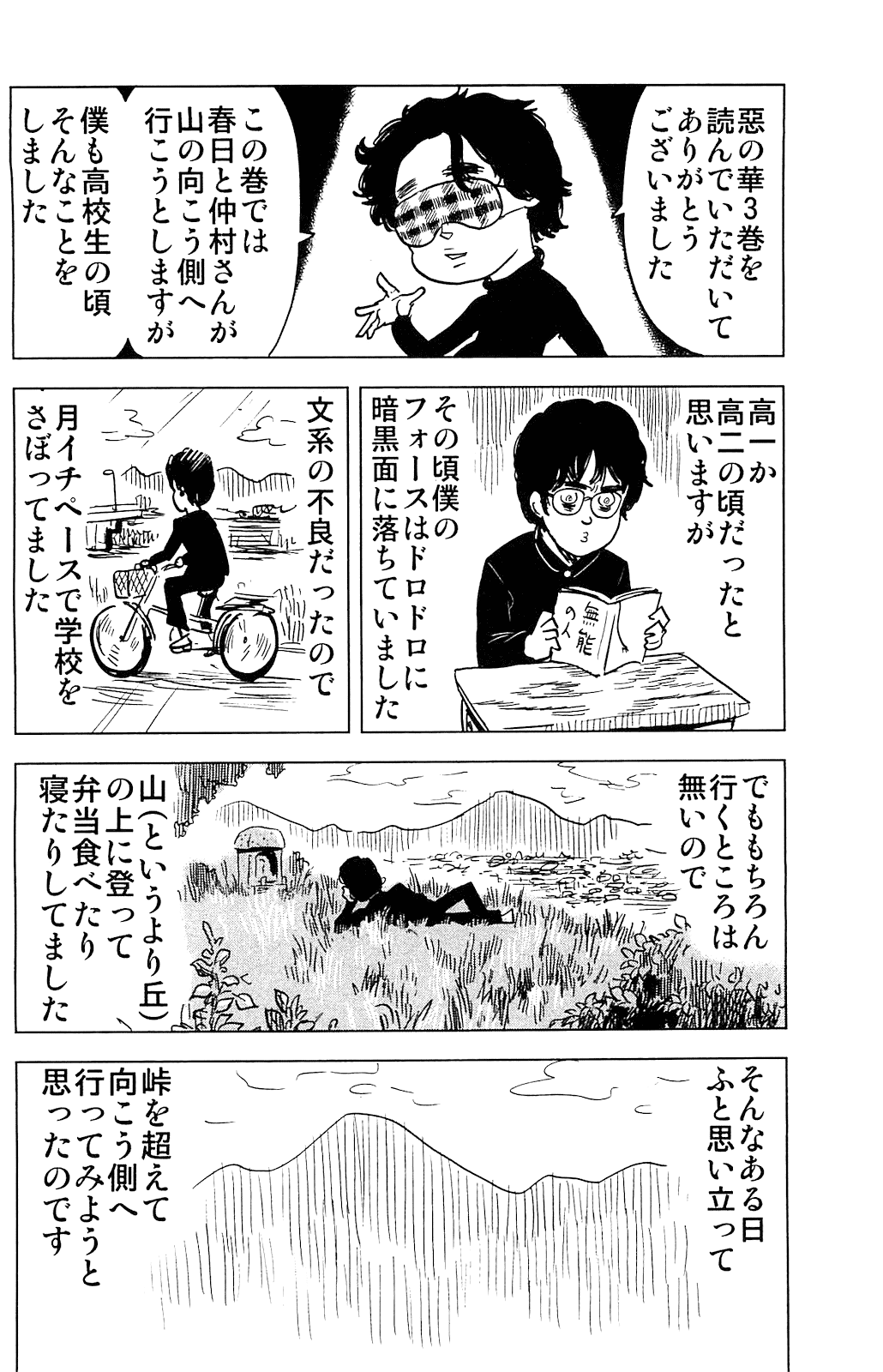 Aku no Hana Chapter 17.5 page 18 - Chapter 17.5: Special Bonus Chapter