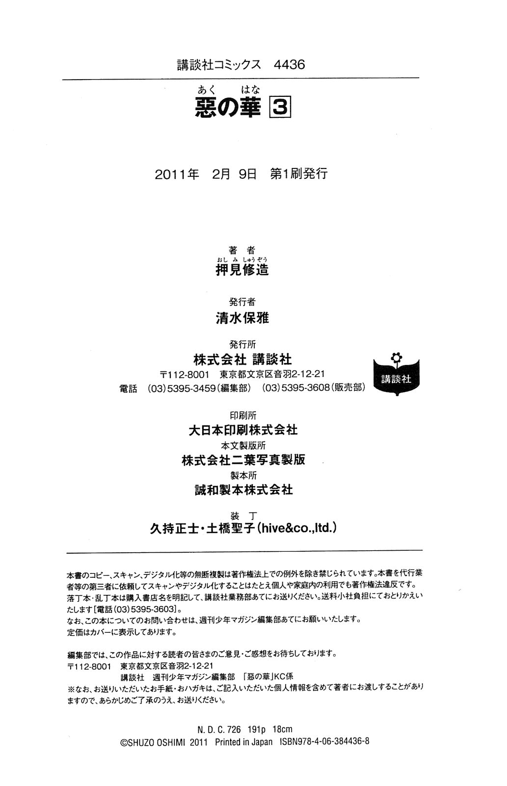 Aku no Hana Chapter 17.5 page 20 - Chapter 17.5: Special Bonus Chapter