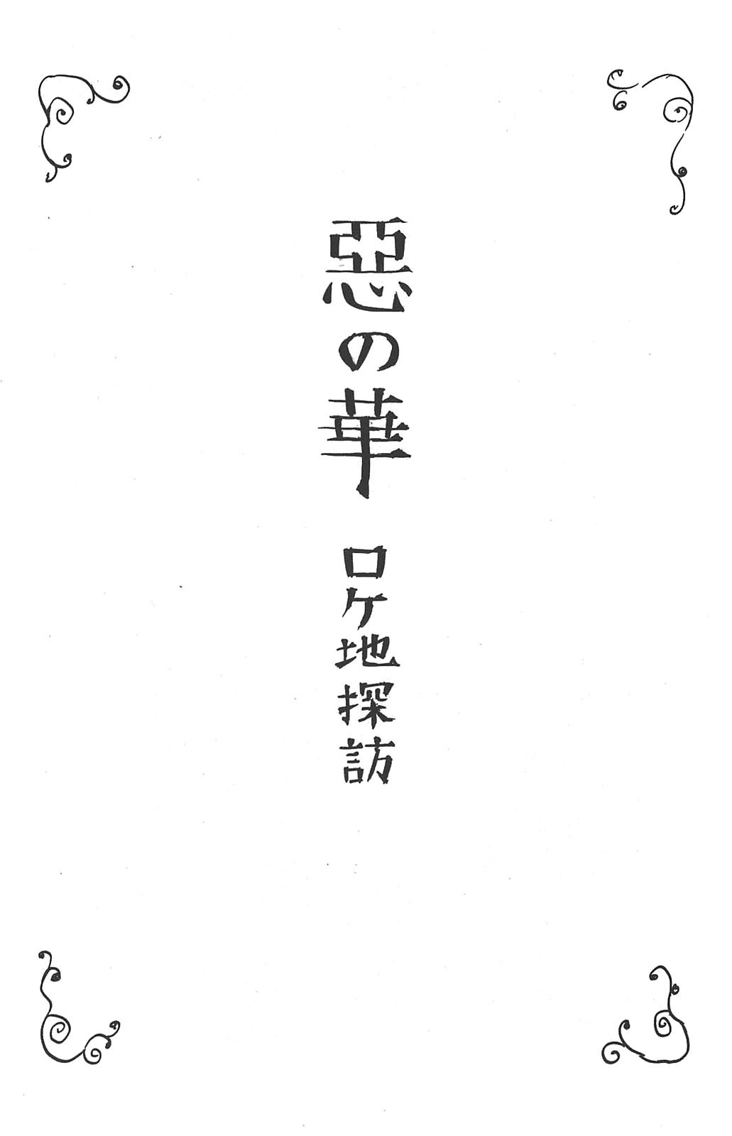 Aku no Hana Chapter 22 page 32 - Chapter 22