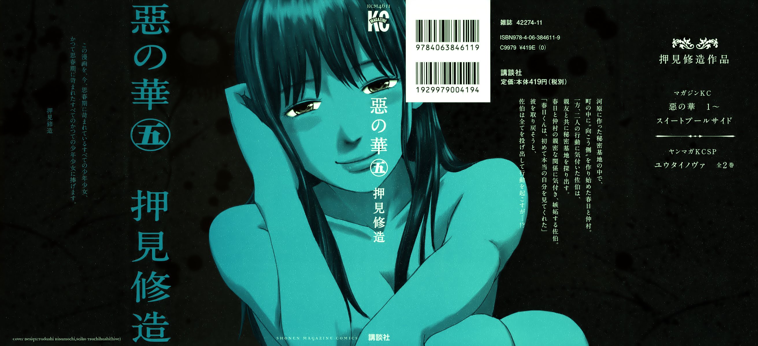 Aku no Hana Chapter 23 page 1 - Chapter 23