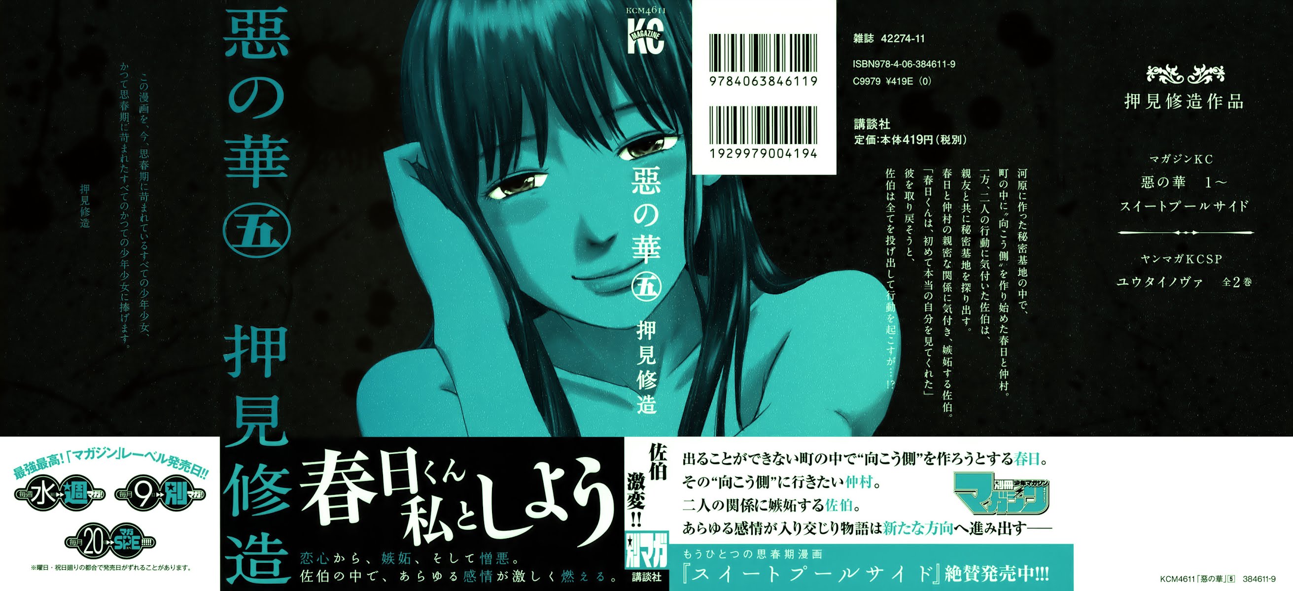 Aku no Hana Chapter 23 page 2 - Chapter 23