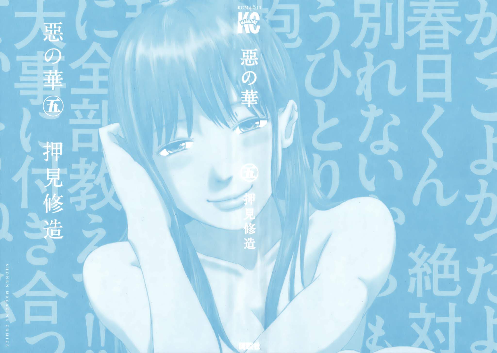Aku no Hana Chapter 23 page 3 - Chapter 23