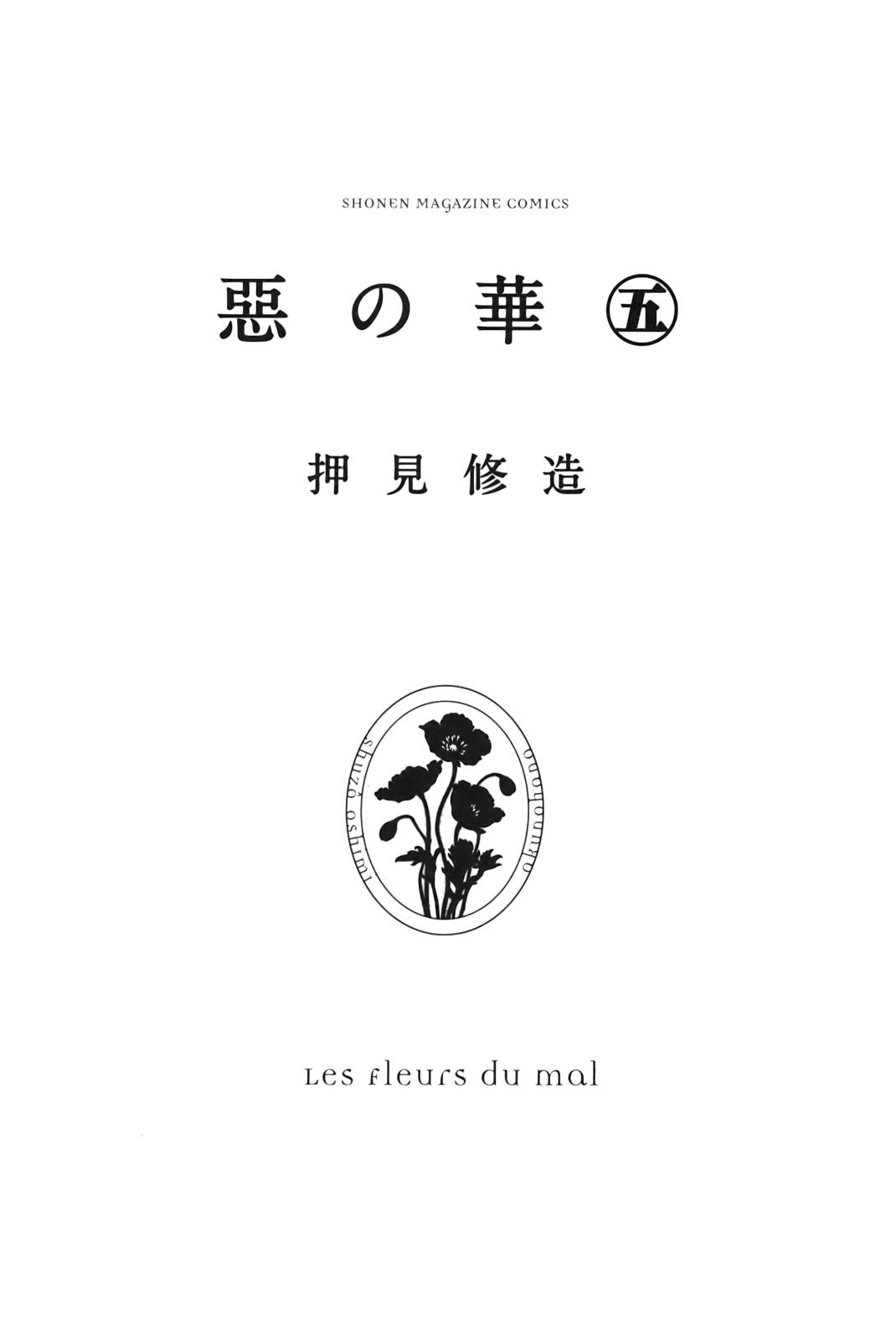 Aku no Hana Chapter 23 page 4 - Chapter 23