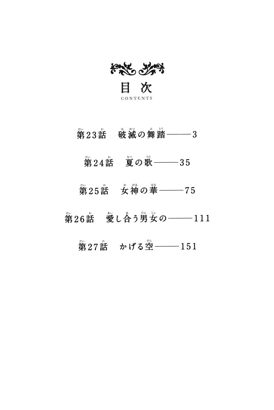 Aku no Hana Chapter 23 page 5 - Chapter 23