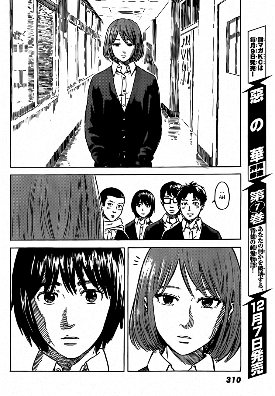Aku no Hana Chapter 40 page 5 - Chapter 40: Breaking the harmony of the happy universe