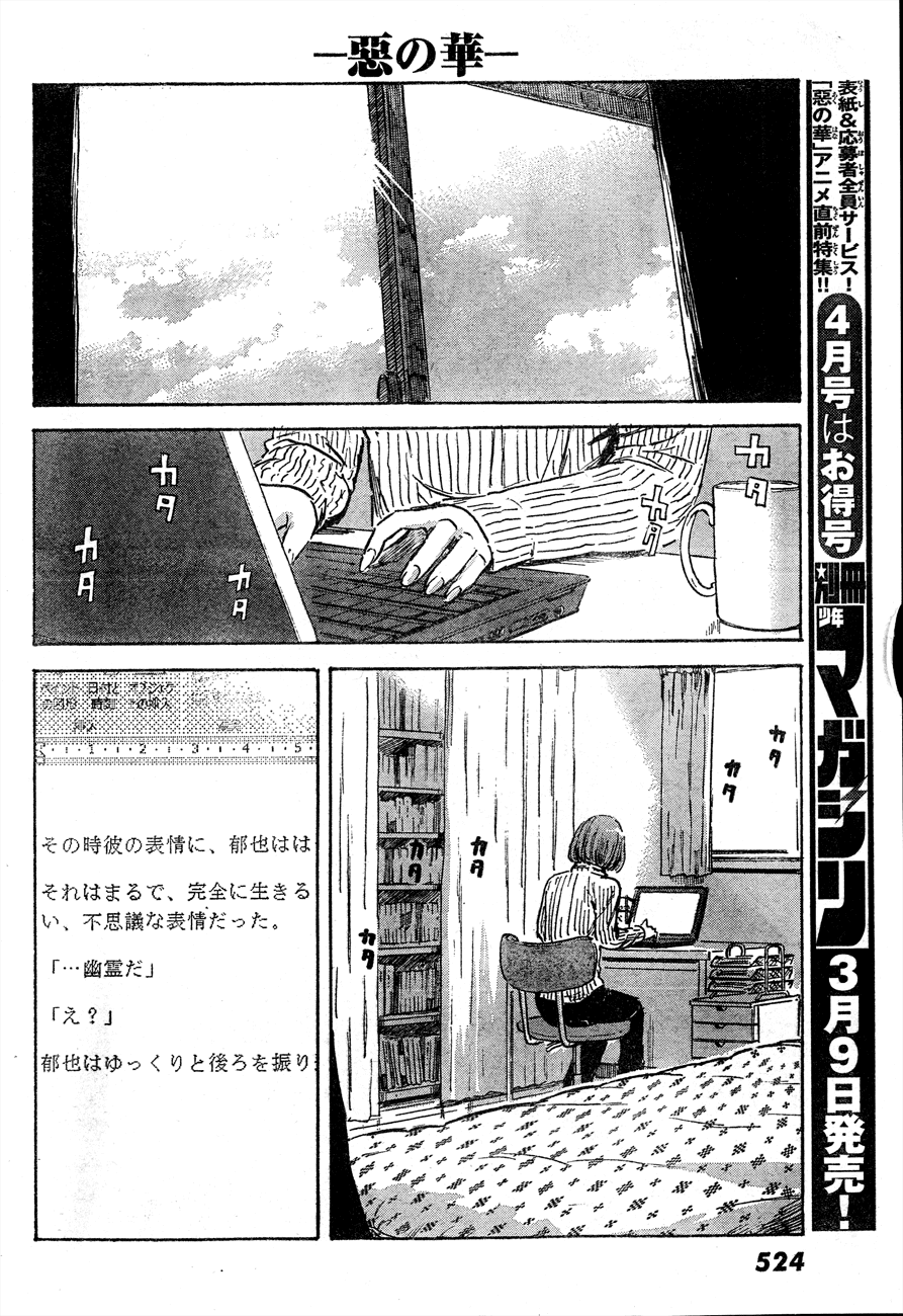 Aku no Hana Chapter 42 page 26 - Chapter 42: In short, I died