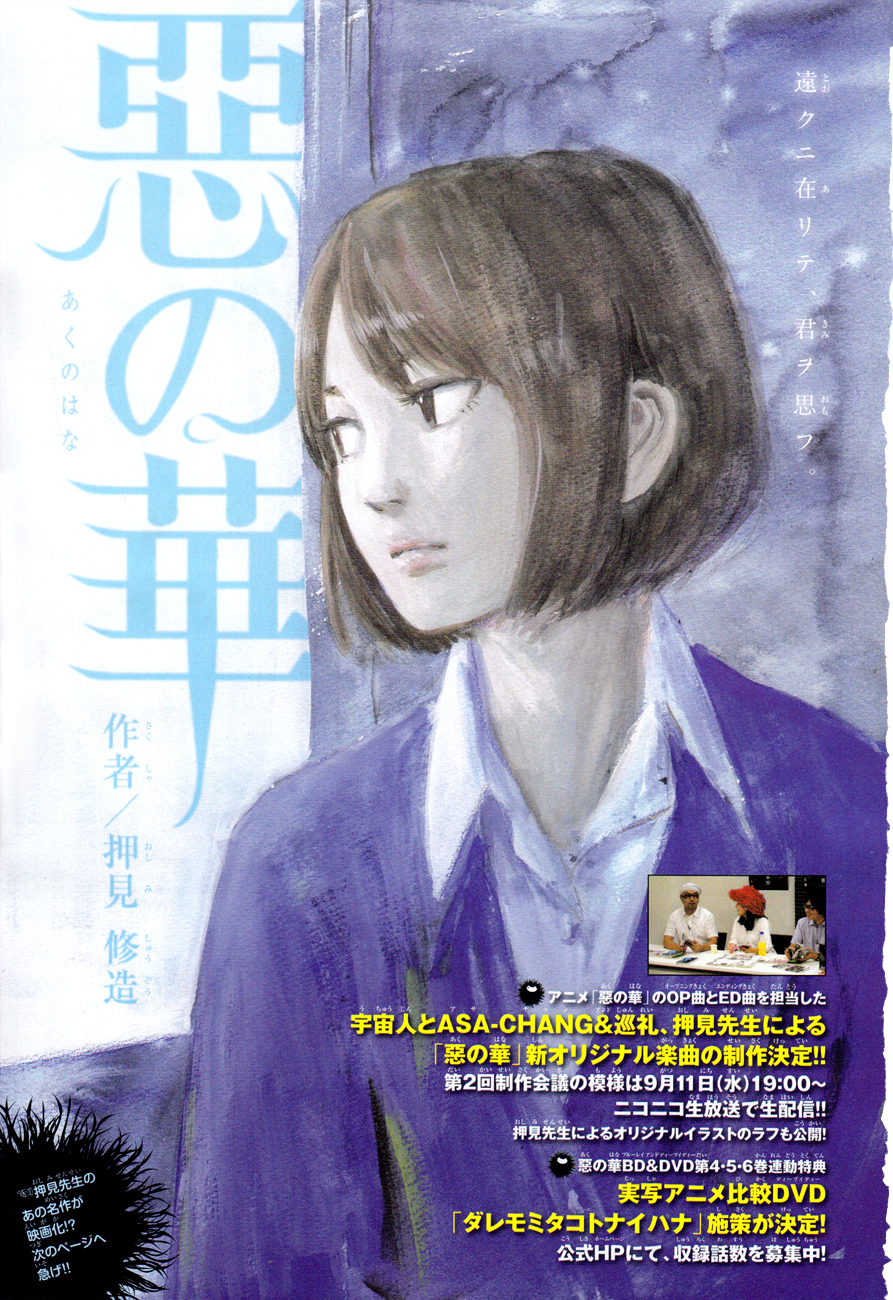 Aku no Hana Chapter 49 page 2 - Chapter 49: Do You Know Anguish
