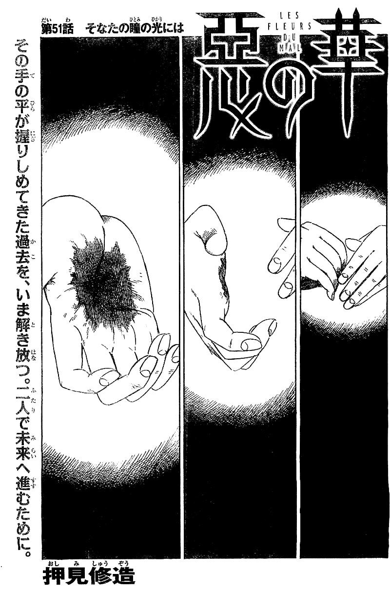 Aku no Hana Chapter 51 page 1 - Chapter 51