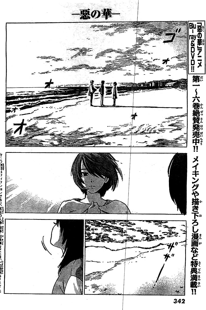 Aku no Hana Chapter 54 page 3 - Chapter 54