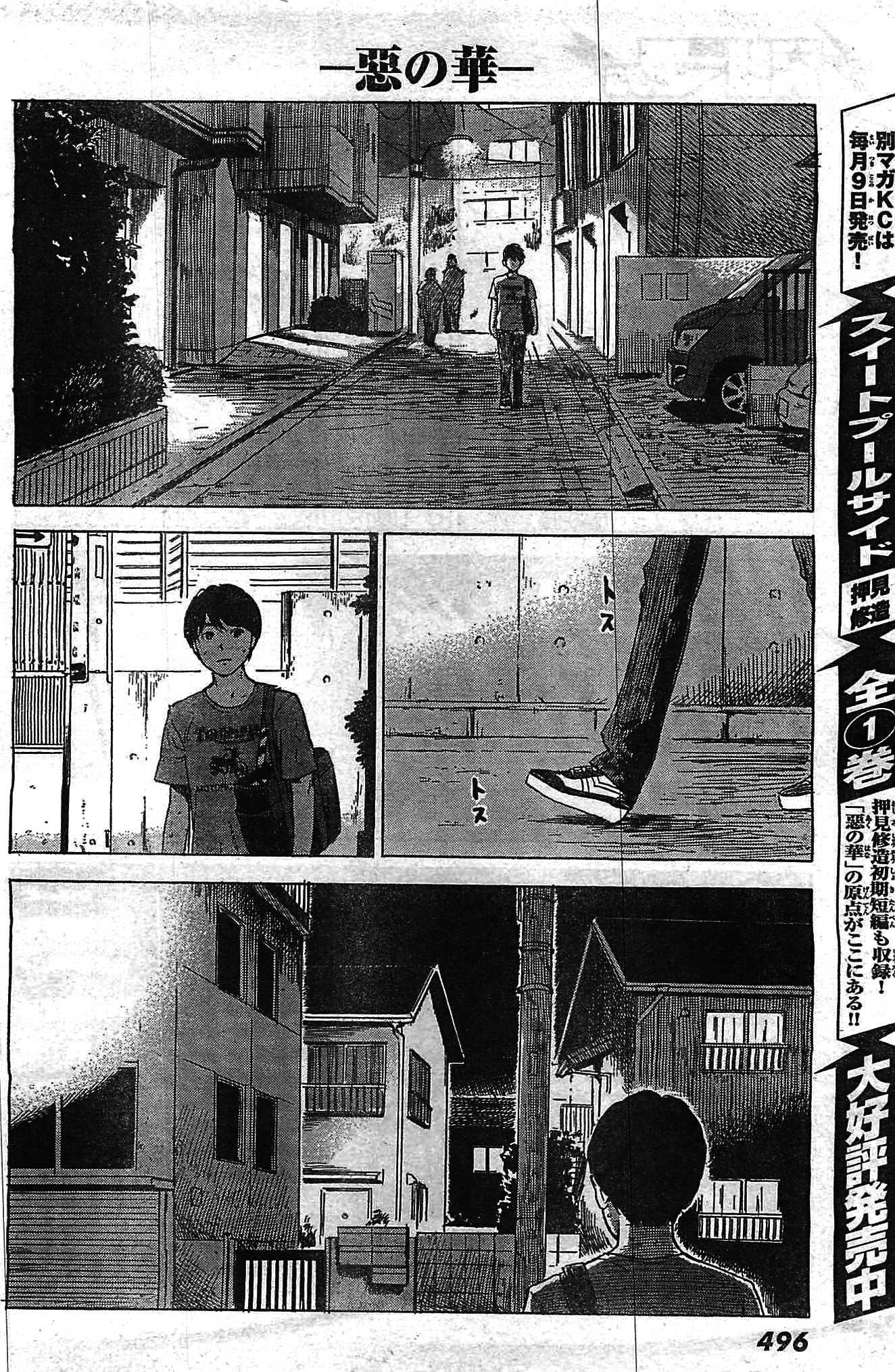 Aku no Hana Chapter 55 page 15 - Chapter 55