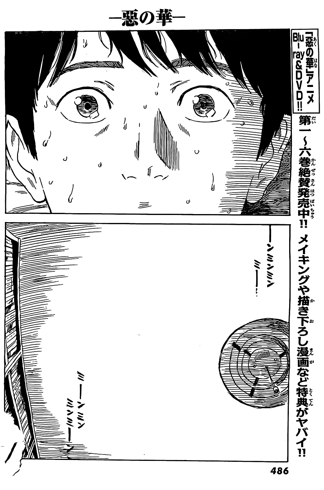 Aku no Hana Chapter 56 page 29 - Chapter 56: We are people who wish