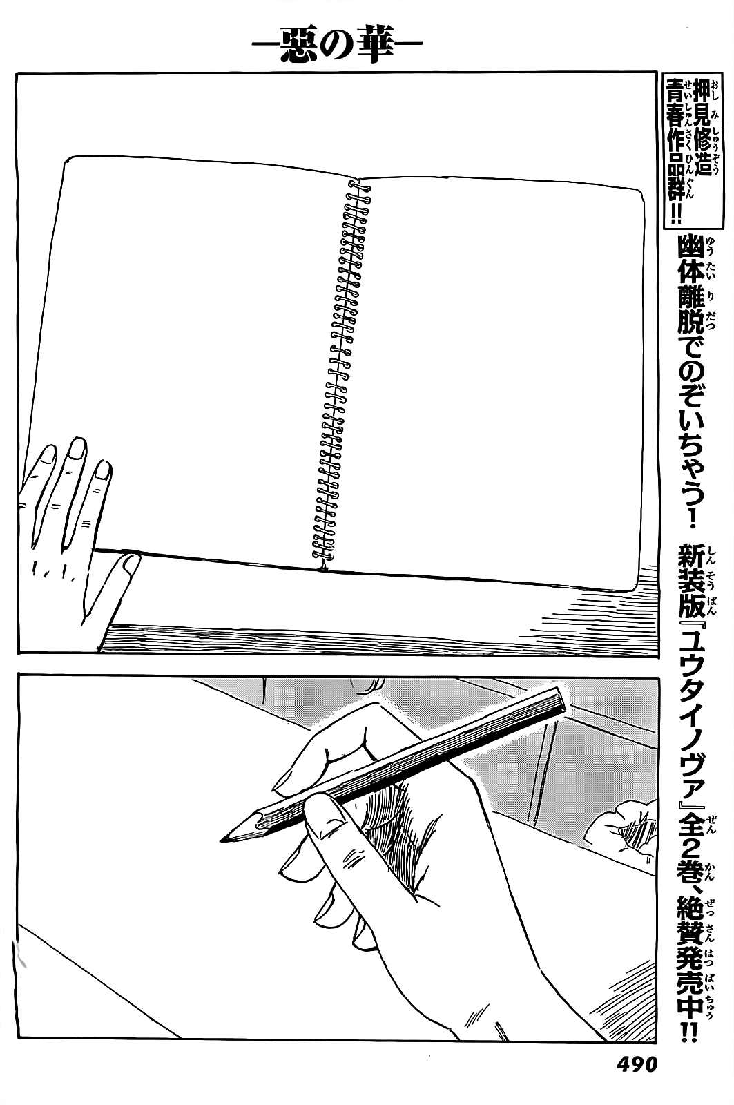 Aku no Hana Chapter 56 page 33 - Chapter 56: We are people who wish