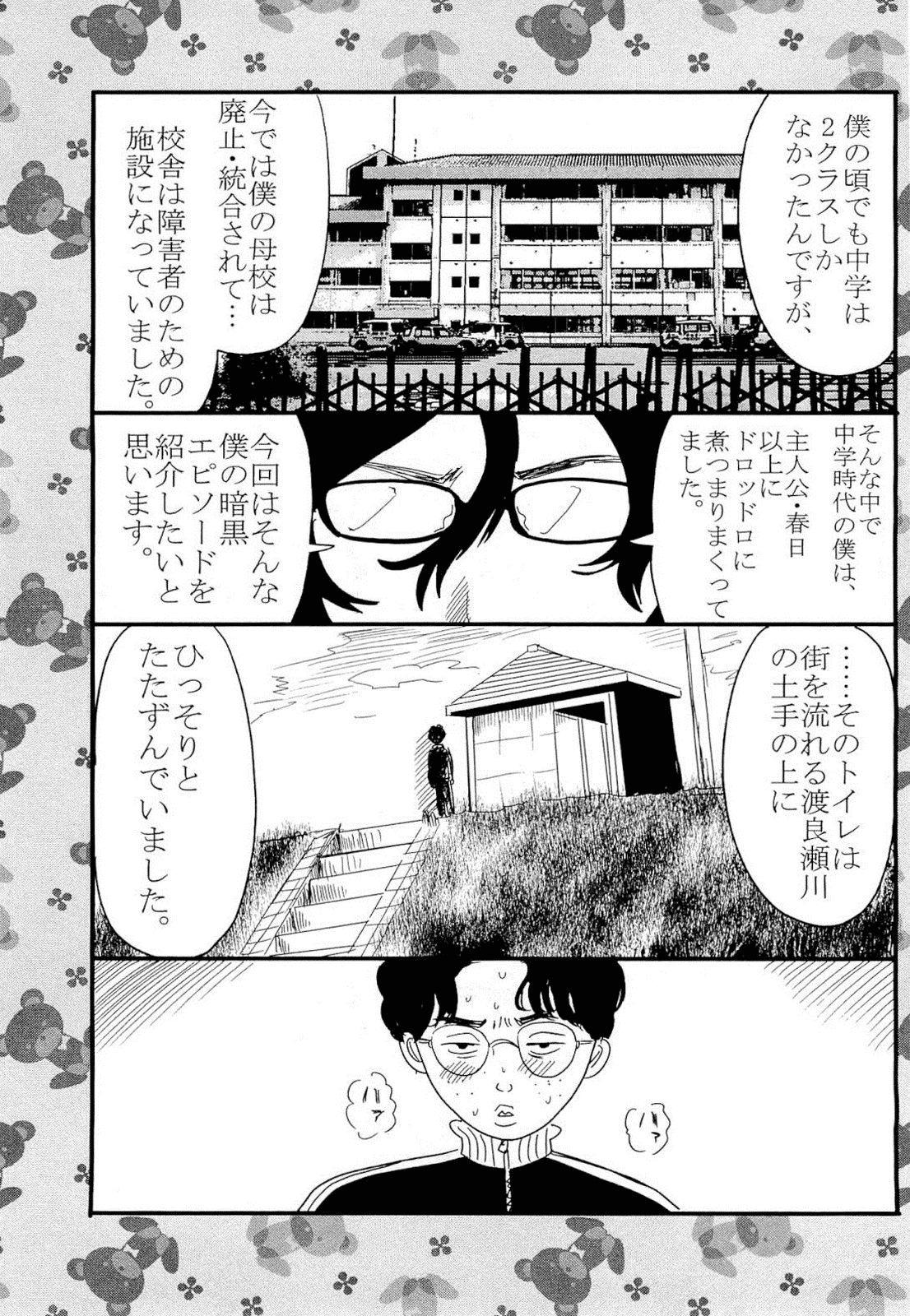 Aku no Hana Chapter 6 page 31 - Chapter 6: Corruption
