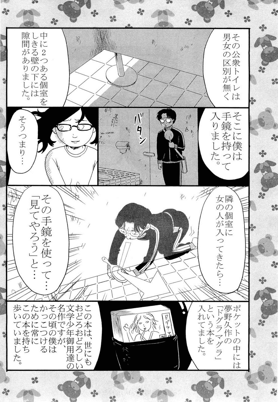 Aku no Hana Chapter 6 page 32 - Chapter 6: Corruption