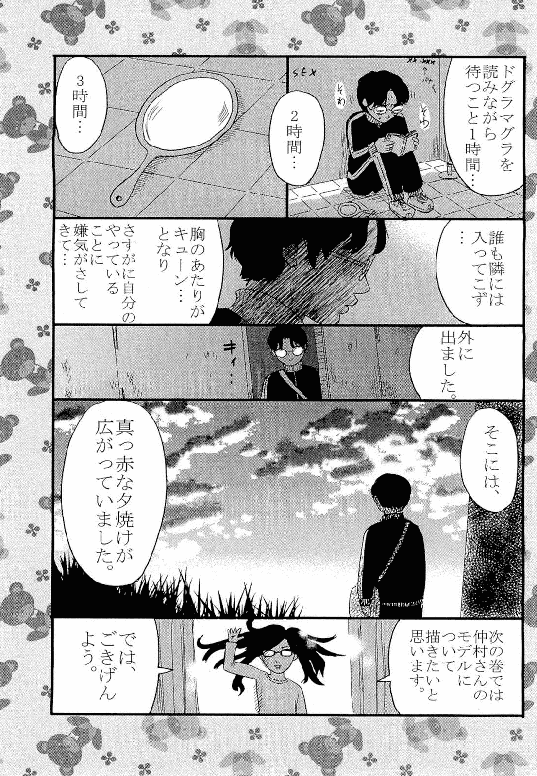 Aku no Hana Chapter 6 page 33 - Chapter 6: Corruption