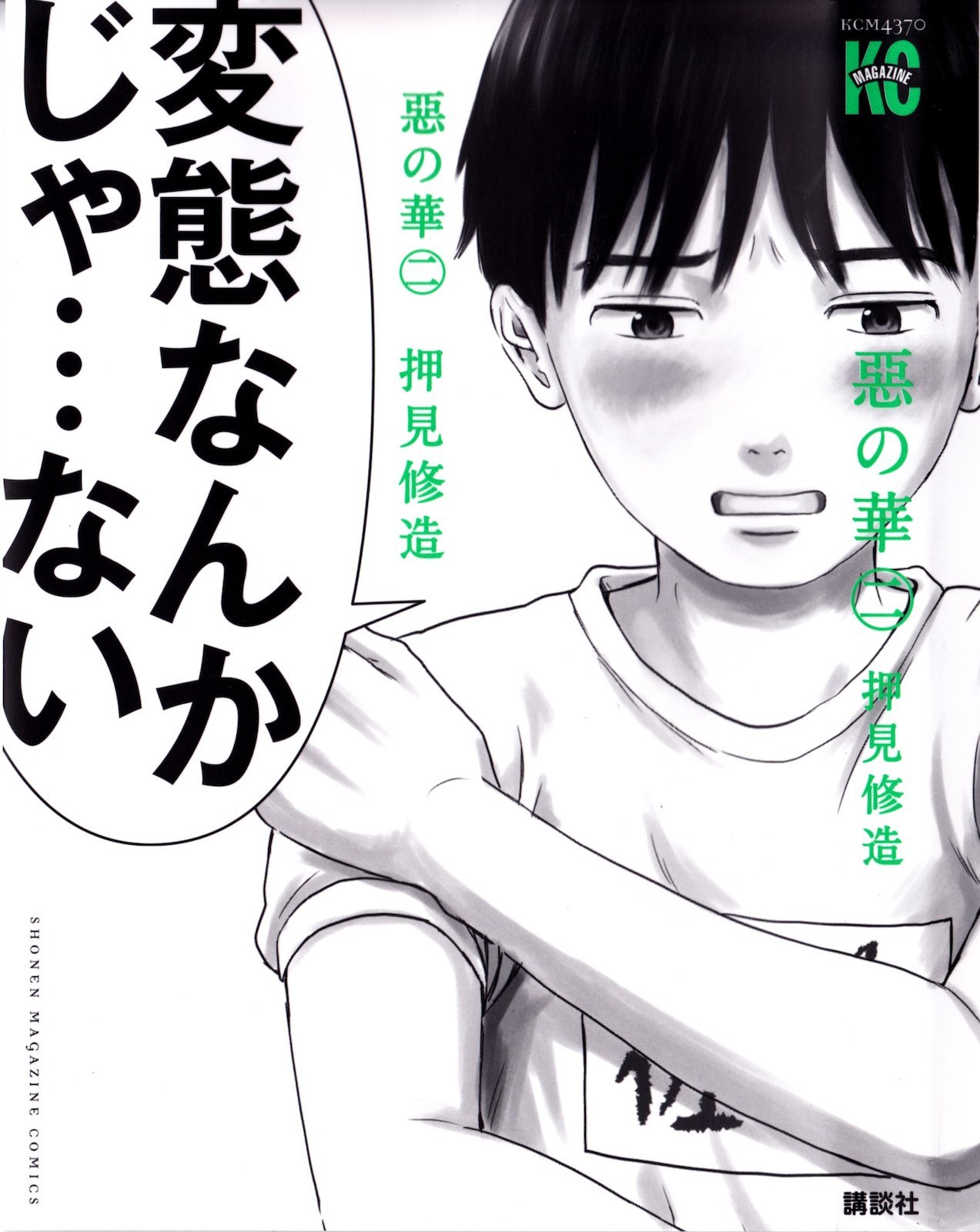 Aku no Hana Chapter 7 page 2 - Chapter 7: Rampage
