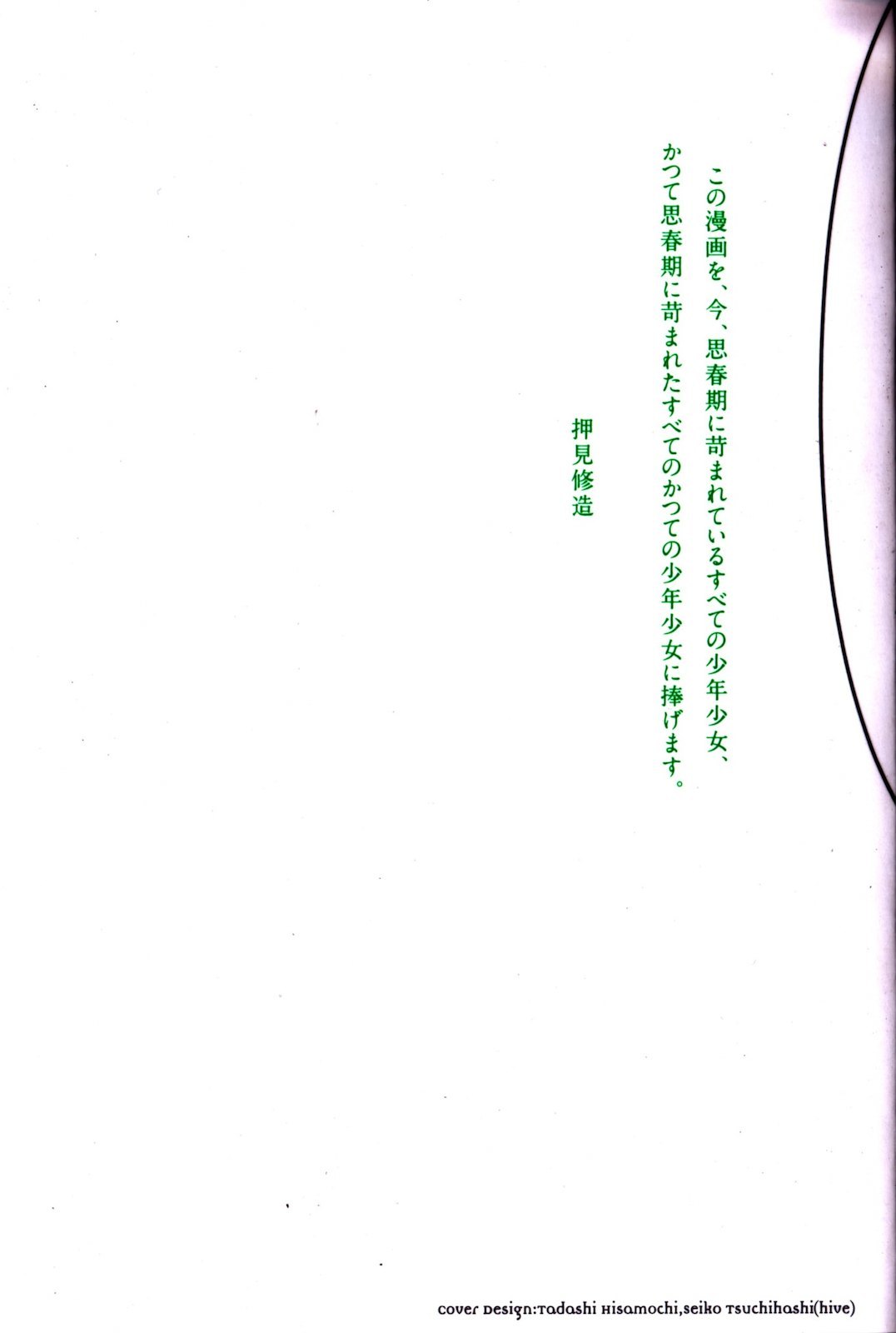 Aku no Hana Chapter 7 page 3 - Chapter 7: Rampage