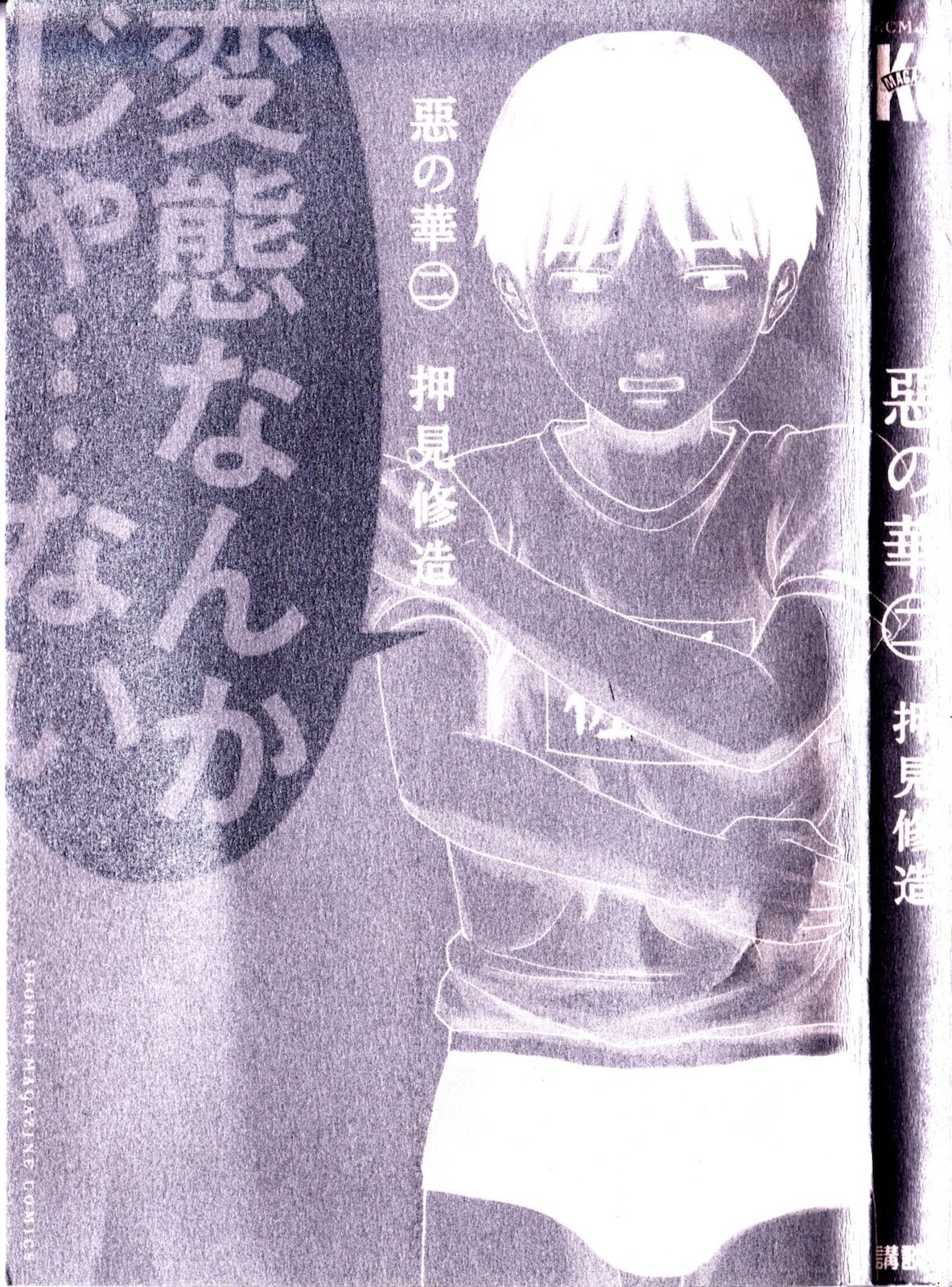 Aku no Hana Chapter 7 page 6 - Chapter 7: Rampage
