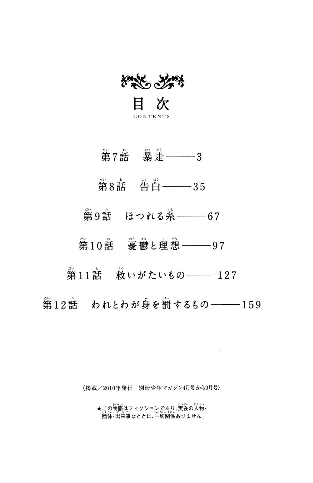 Aku no Hana Chapter 7 page 9 - Chapter 7: Rampage