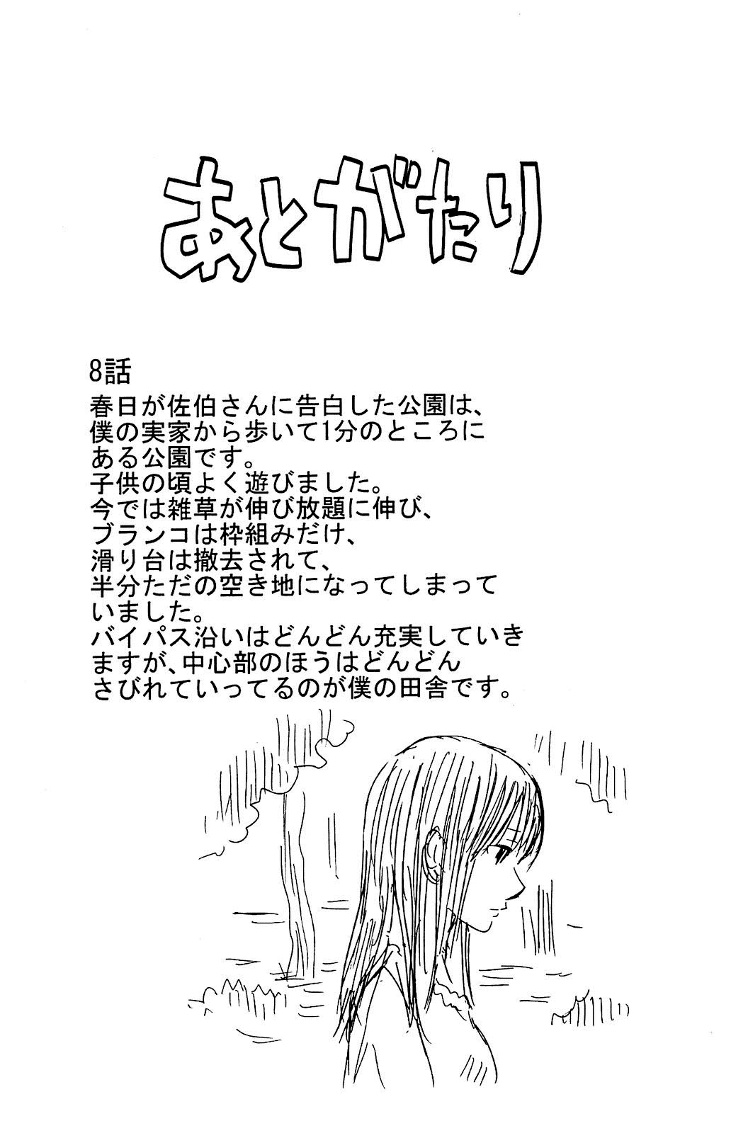 Aku no Hana Chapter 8 page 32 - Chapter 8: Confession
