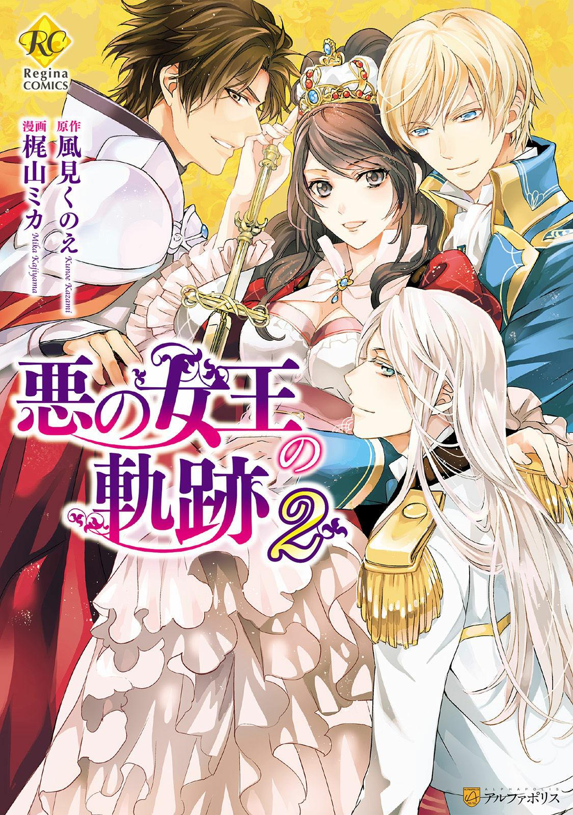 Aku no Joou no Kiseki Chapter 9 page 2 - Chapter 9
