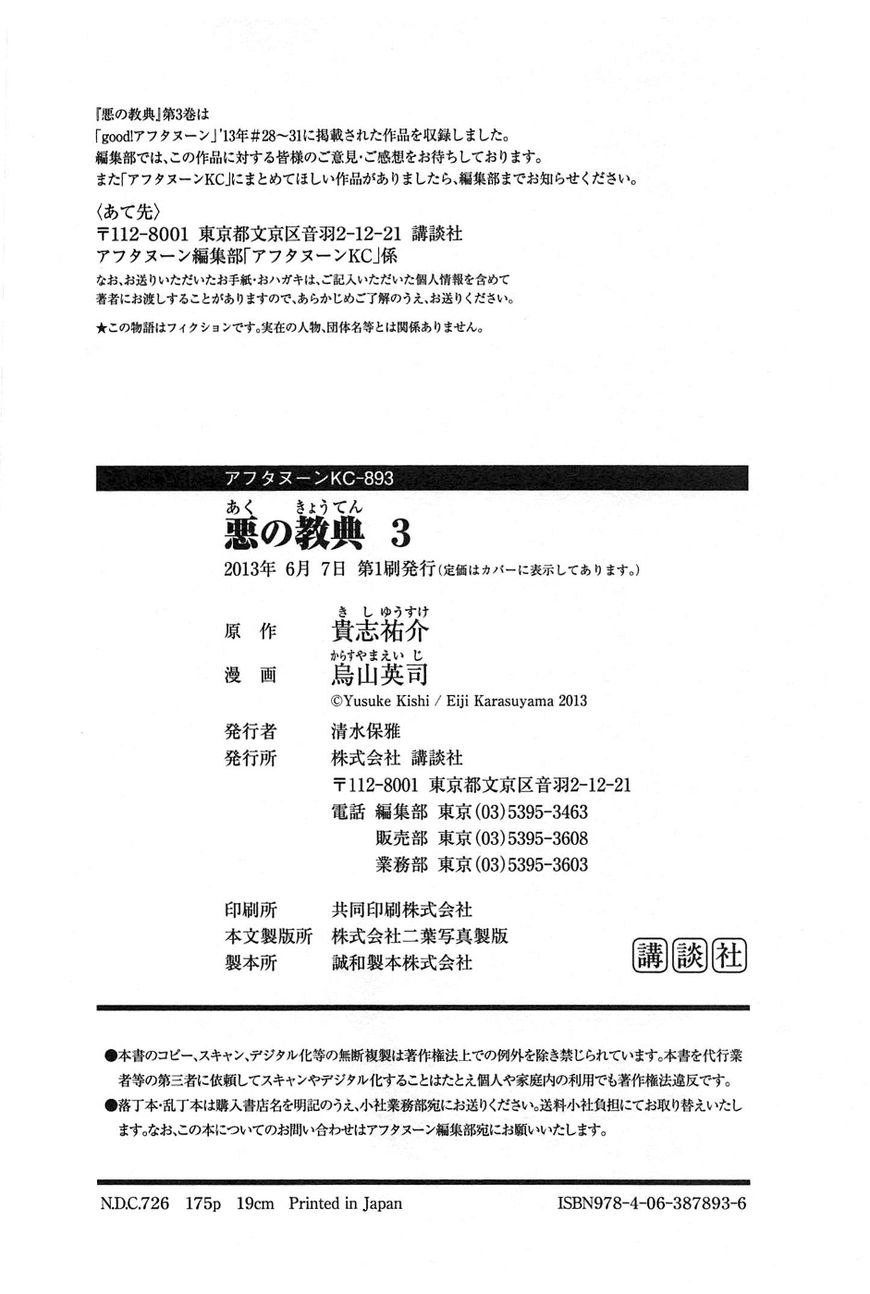 Aku no Kyouten Chapter 10 page 43 - Chapter 10