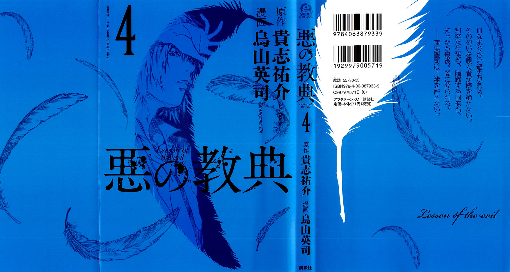 Aku no Kyouten Chapter 11 page 3 - Chapter 11