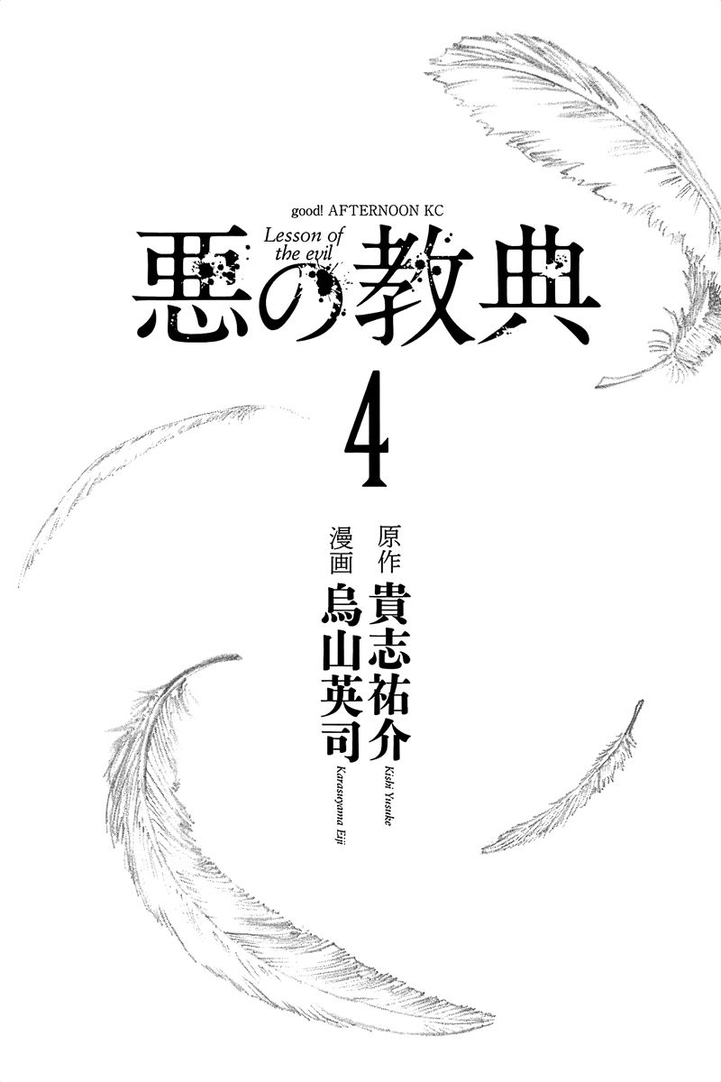 Aku no Kyouten Chapter 11 page 4 - Chapter 11