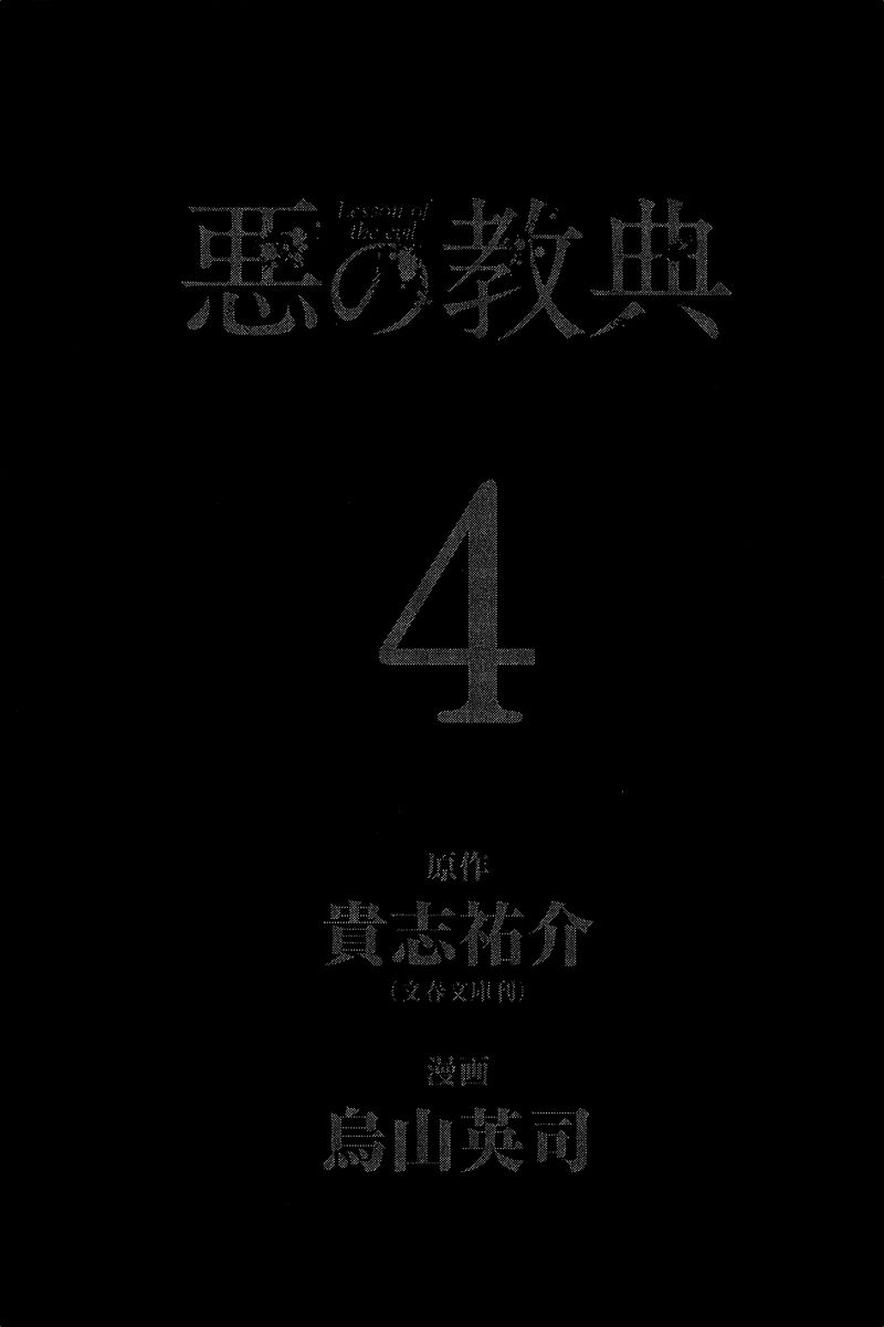 Aku no Kyouten Chapter 11 page 5 - Chapter 11