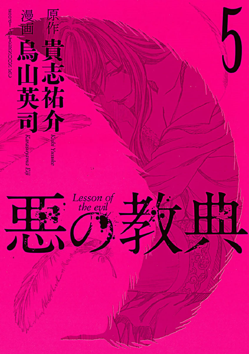 Aku no Kyouten Chapter 15 page 2 - Chapter 15