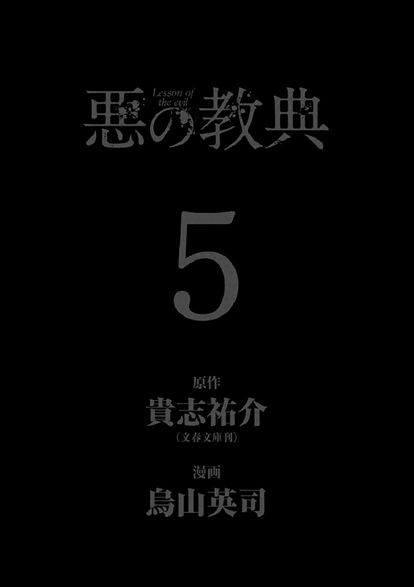 Aku no Kyouten Chapter 15 page 3 - Chapter 15