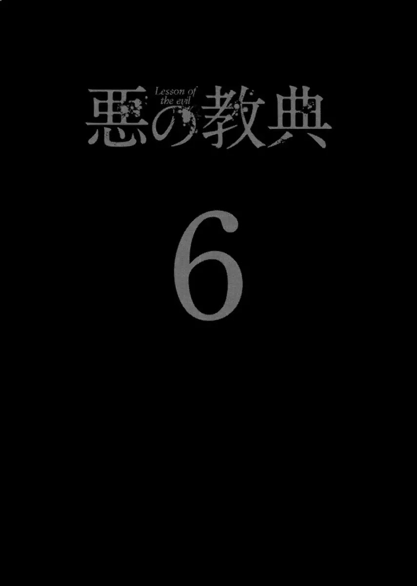 Aku no Kyouten Chapter 19 page 3 - Chapter 19