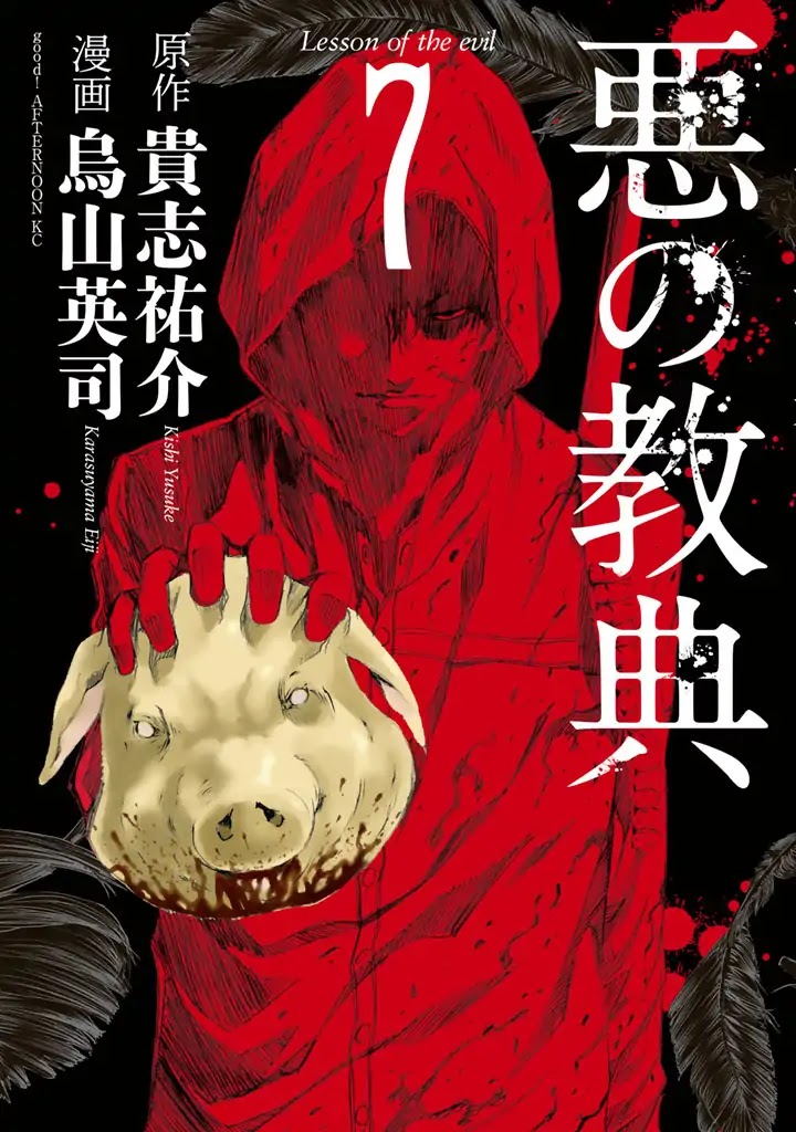 Aku no Kyouten Chapter 23 page 2 - Chapter 23